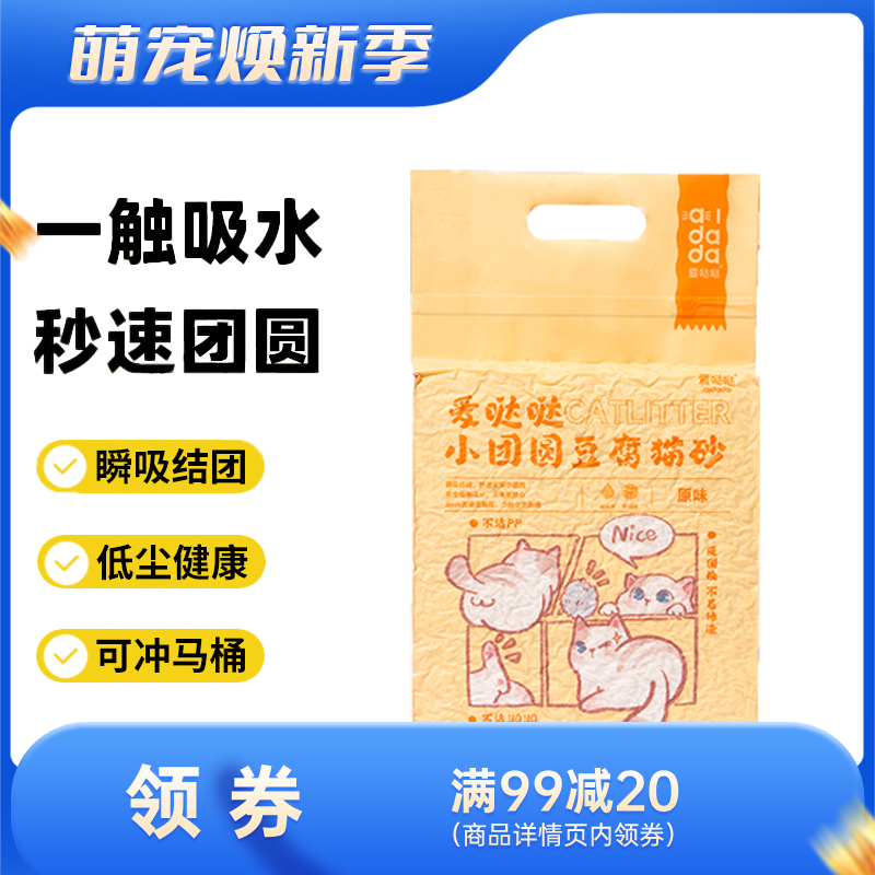 爱哒哒 小团圆 原味豆腐猫砂 2.4kg