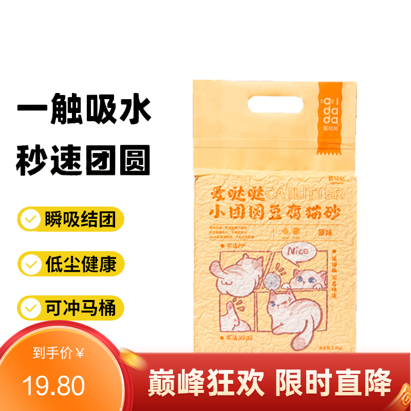 爱哒哒 小团圆 原味豆腐猫砂 2.4kg