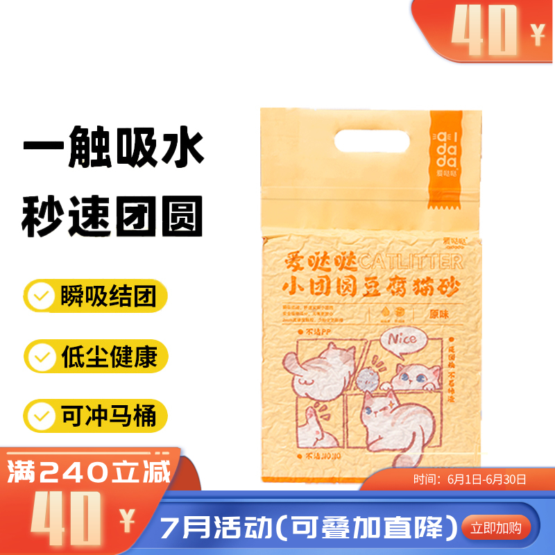 爱哒哒 小团圆 原味豆腐猫砂 2.4kg