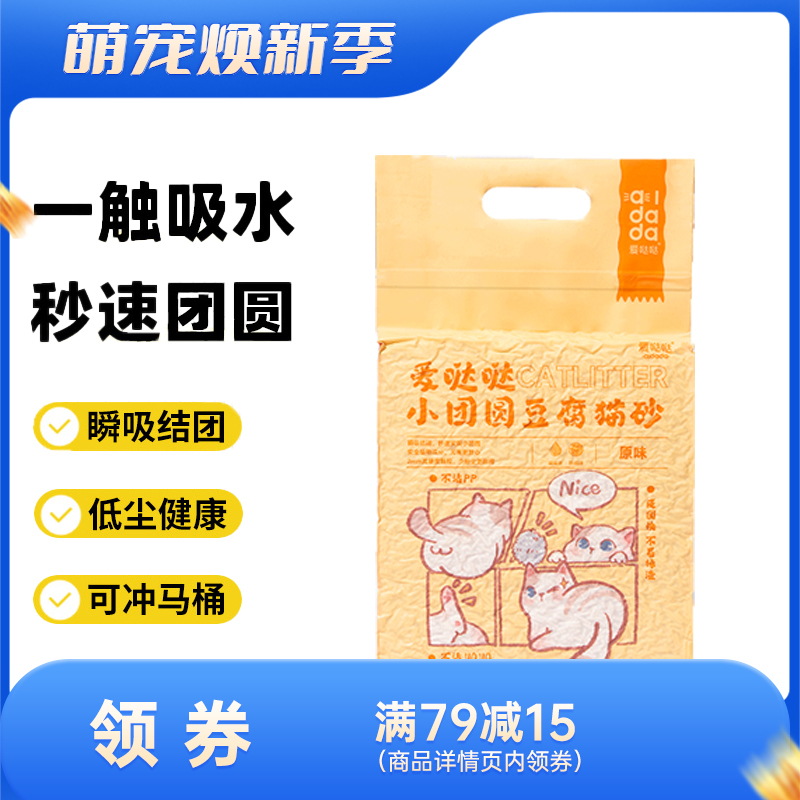 爱哒哒 小团圆 原味豆腐猫砂 2.4kg