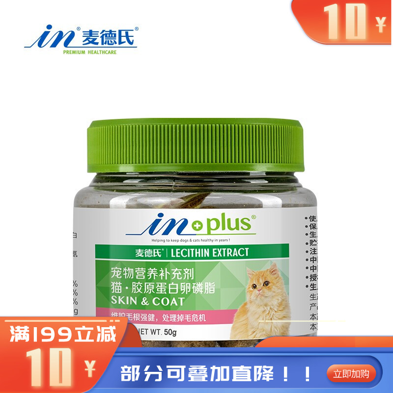【尝鲜装】麦德氏 IN-PLUS 猫用胶原蛋白卵磷脂 50g