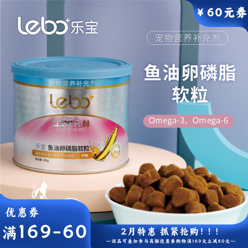 乐宝鱼油卵磷脂软粒 150g