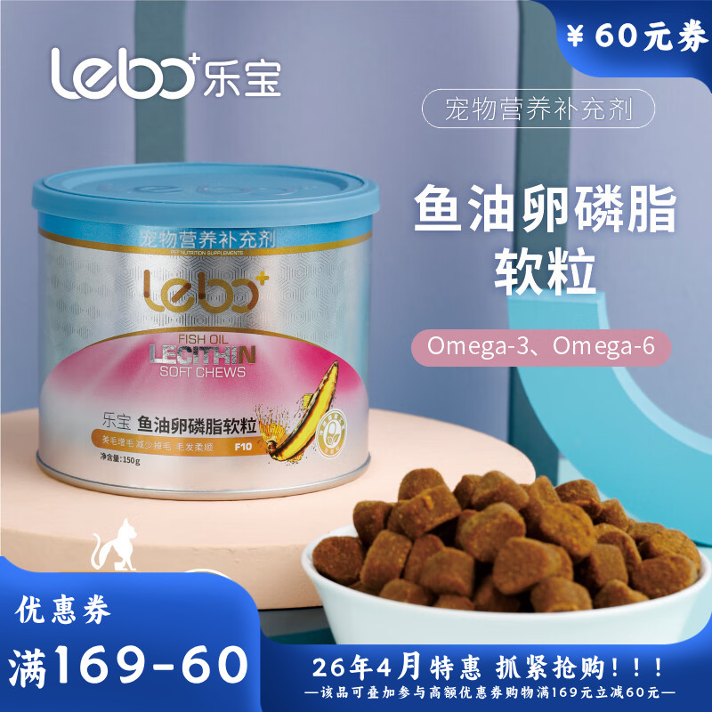 乐宝鱼油卵磷脂软粒 150g