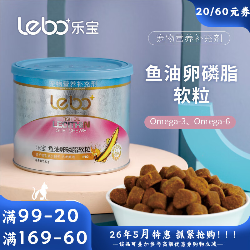 乐宝鱼油卵磷脂软粒 150g