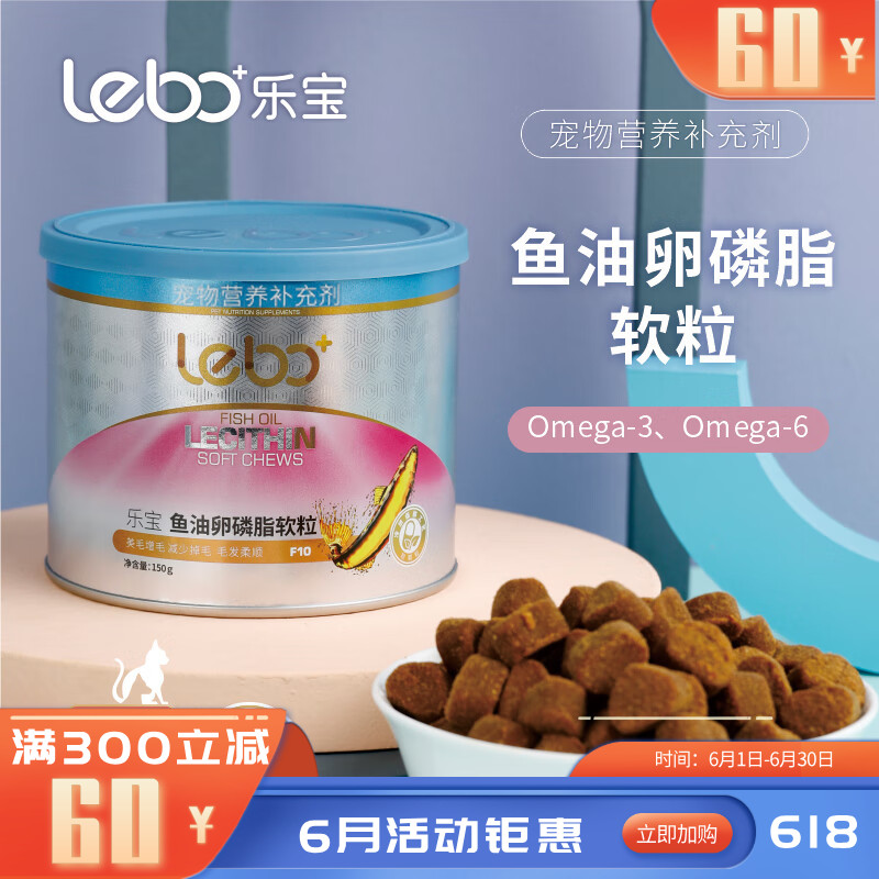 乐宝鱼油卵磷脂软粒 150g