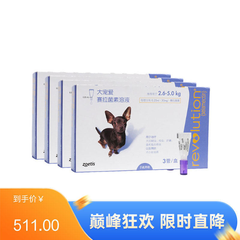 【全年装】大宠爱 2.6-5.0kg小型犬用 体内外驱虫滴剂 4盒（0.25ml *3支/盒）