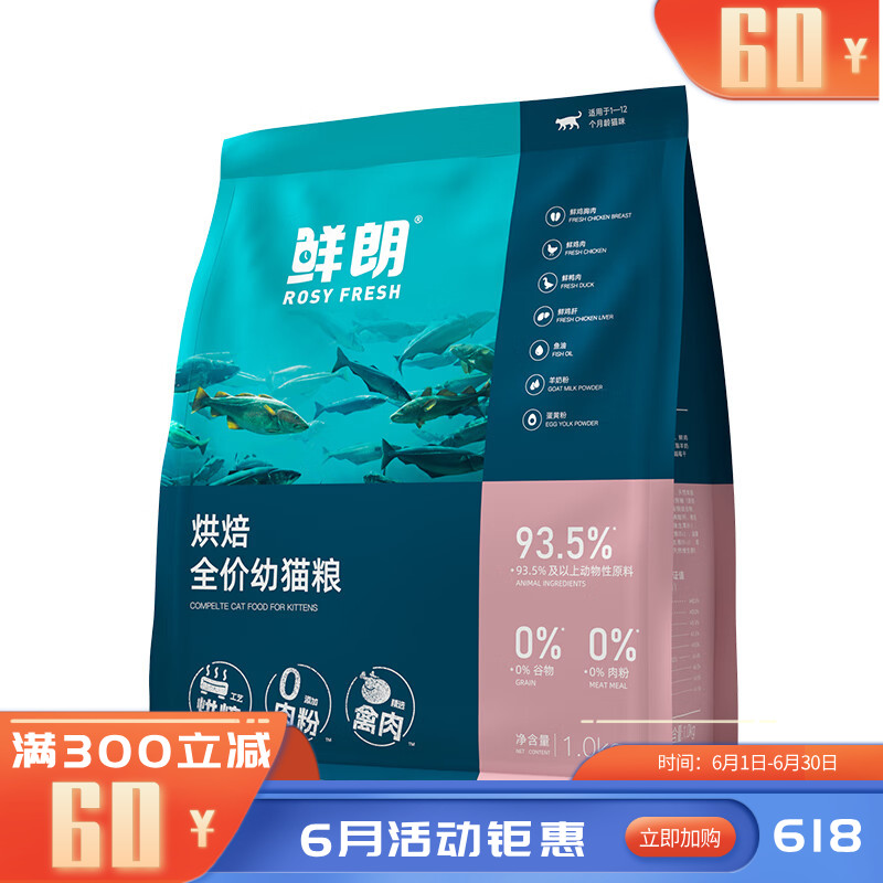 鲜朗烘焙全价幼猫粮禽肉配方 1kg