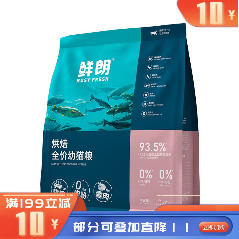 鲜朗烘焙全价幼猫粮禽肉配方 1kg