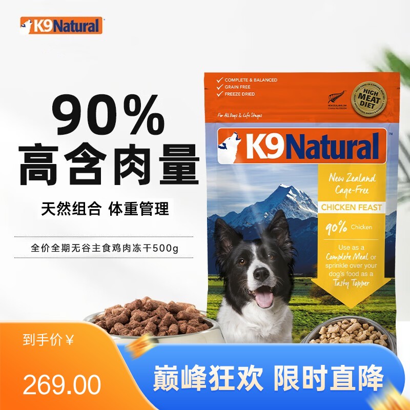 K9 Natural 犬用鸡肉配方冻干粮 500g