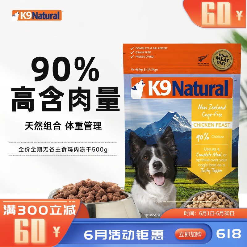 K9 Natural 犬用鸡肉配方冻干粮 500g