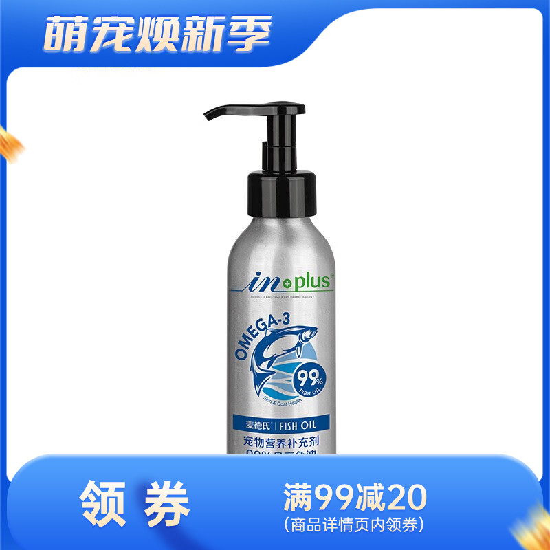 麦德氏 IN-PLUS 犬猫通用99%高纯度晶亮鱼油 125ml