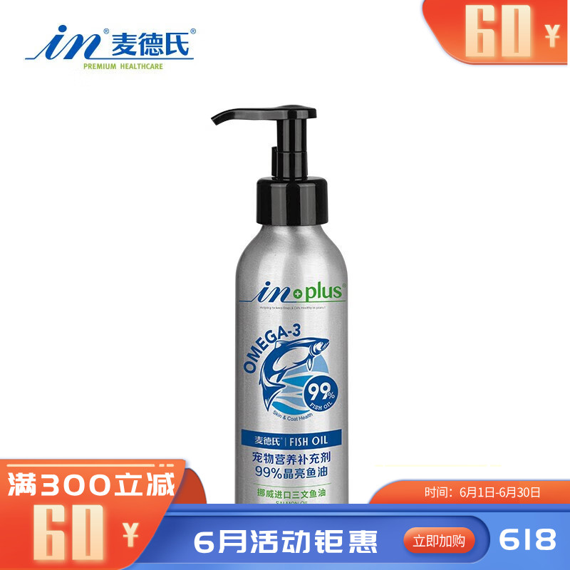 麦德氏 IN-PLUS 犬猫通用99%高纯度晶亮鱼油 125ml