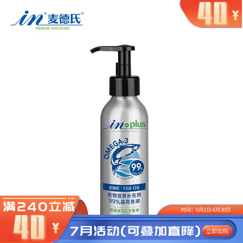 麦德氏 IN-PLUS 犬猫通用99%高纯度晶亮鱼油 125ml