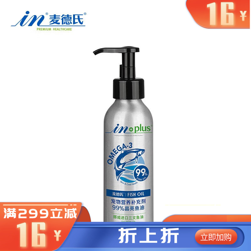 麦德氏 IN-PLUS 犬猫通用99%高纯度晶亮鱼油 125ml
