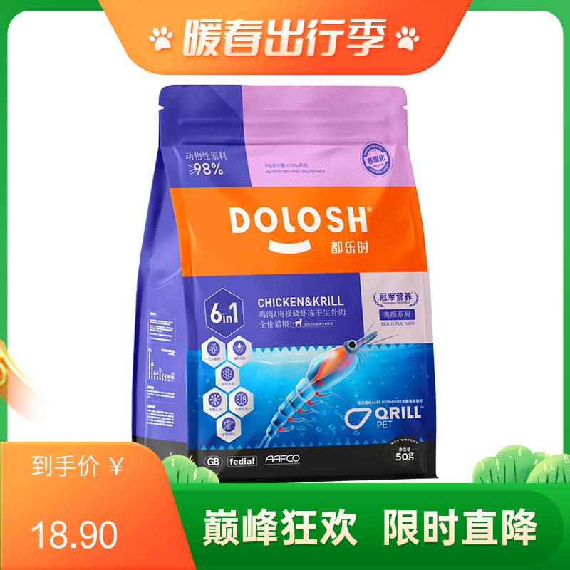 【尝鲜装】都乐时 冻干生骨肉全价猫粮 鸡肉&南极磷虾配方 50g