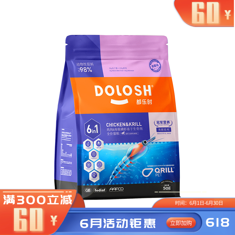 【尝鲜装】都乐时 冻干生骨肉全价猫粮 鸡肉&南极磷虾配方 50g