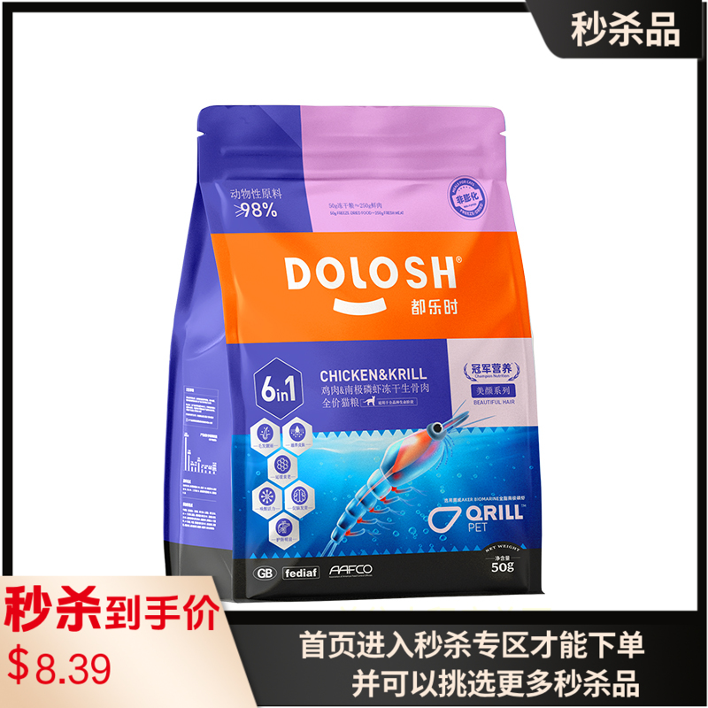 【尝鲜装】都乐时 冻干生骨肉全价猫粮 鸡肉&南极磷虾配方 50g