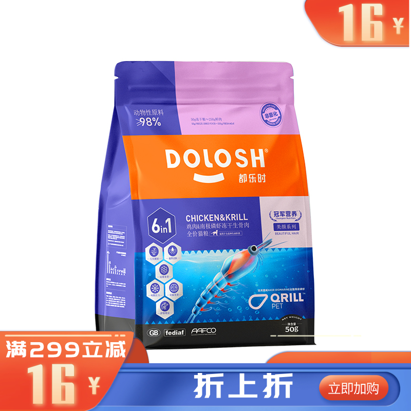 【尝鲜装】都乐时 冻干生骨肉全价猫粮 鸡肉&南极磷虾配方 50g