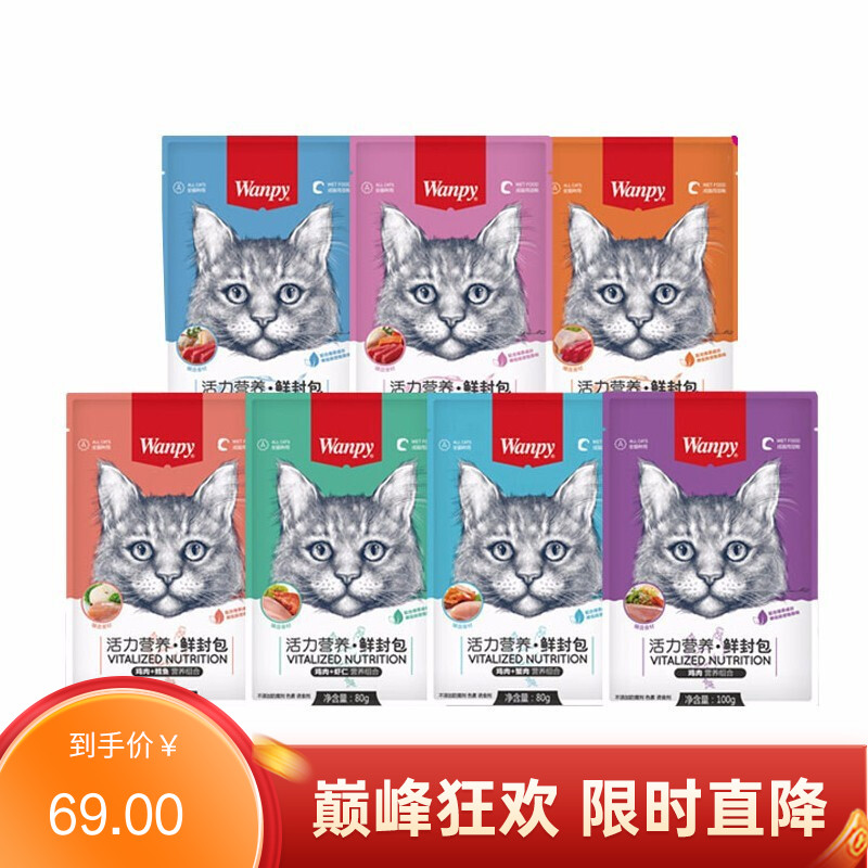 【30包】顽皮Wanpy宠物零食猫用（活力营养）鲜封包 混合 80g/袋