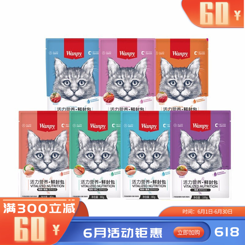 【30包】顽皮Wanpy宠物零食猫用（活力营养）鲜封包 混合 80g/袋