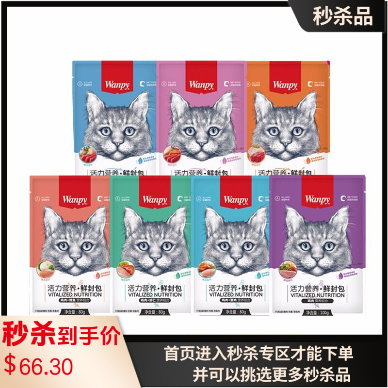 【30包】顽皮Wanpy宠物零食猫用（活力营养）鲜封包 混合 80g/袋