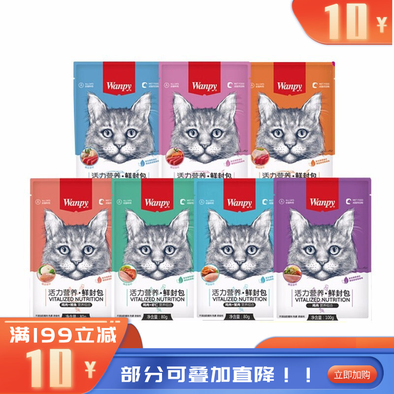 【30包】顽皮Wanpy宠物零食猫用（活力营养）鲜封包 混合 80g/袋