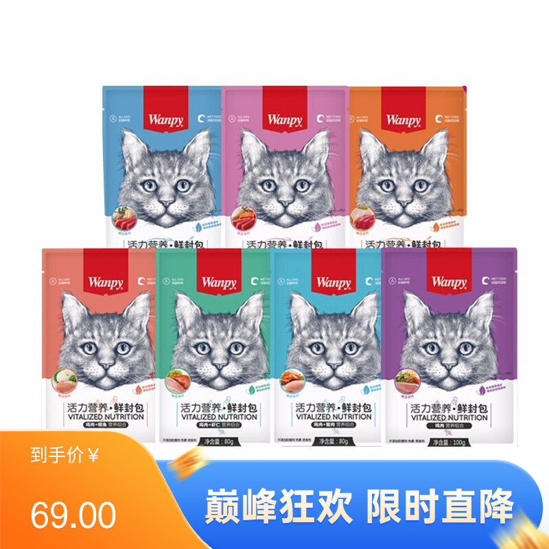【30包】顽皮Wanpy宠物零食猫用（活力营养）鲜封包 混合 80g/袋