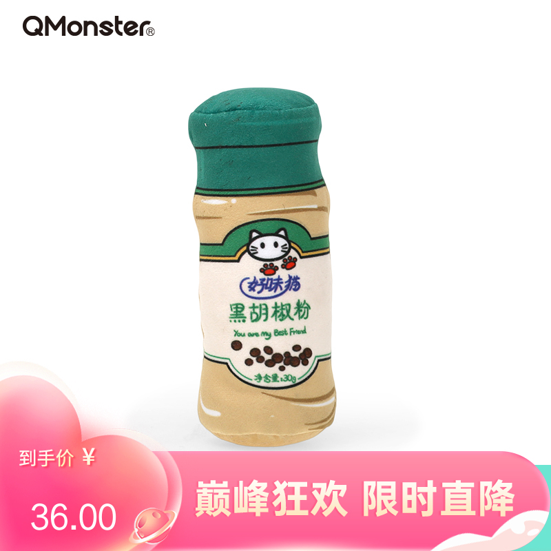 Qmonster怪有趣 调味品系列 可装猫薄荷玩具 胡椒粉