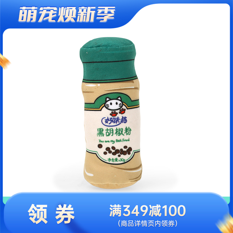 Qmonster怪有趣 调味品系列 可装猫薄荷玩具 胡椒粉
