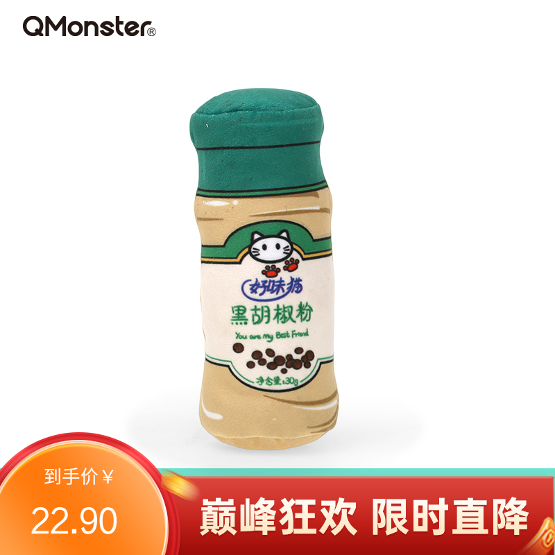 Qmonster怪有趣 调味品系列 可装猫薄荷玩具 胡椒粉