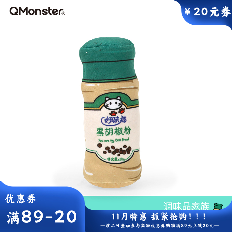 Qmonster怪有趣 调味品系列 可装猫薄荷玩具 胡椒粉