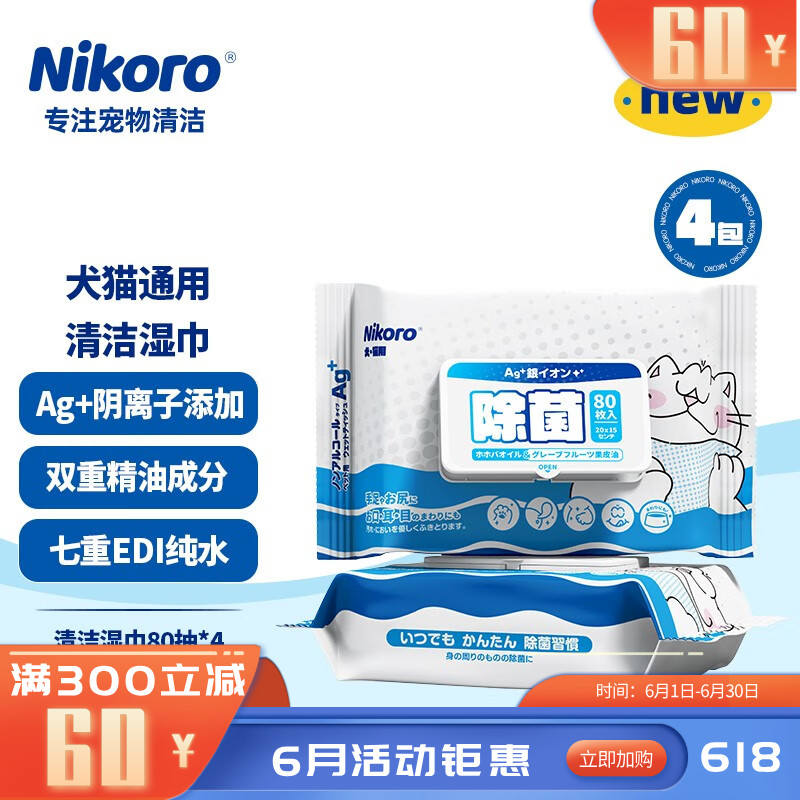 【4包】妮可露Nikoro 宠物抑菌护理湿巾 80片/包