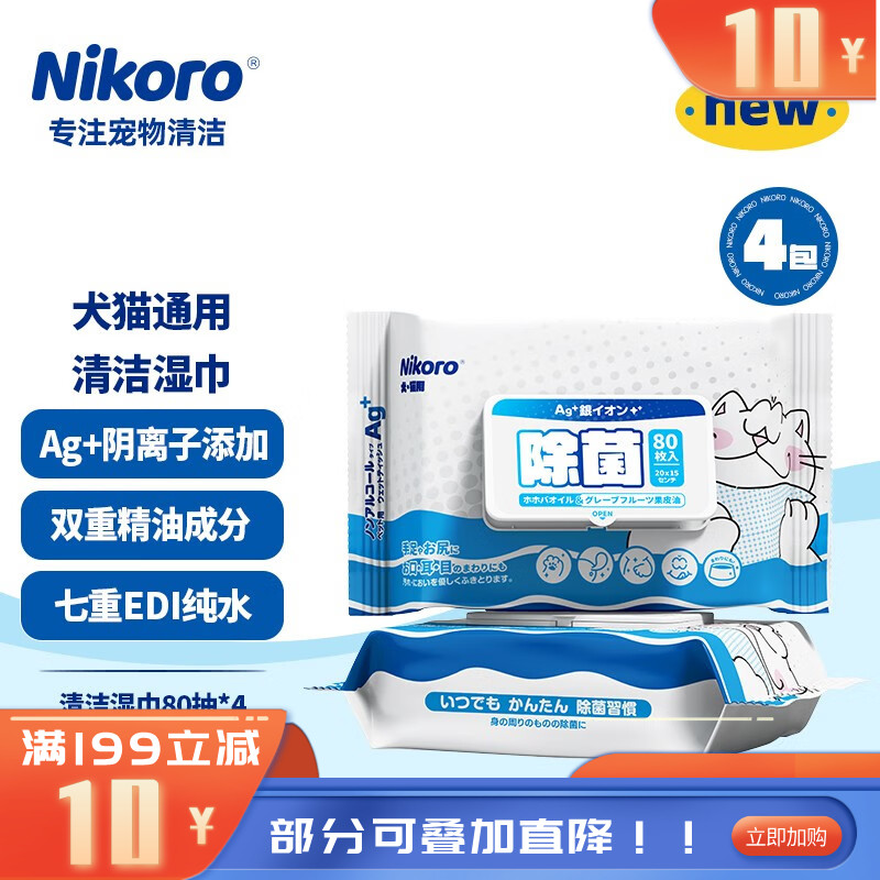 【4包】妮可露Nikoro 宠物抑菌护理湿巾 80片/包