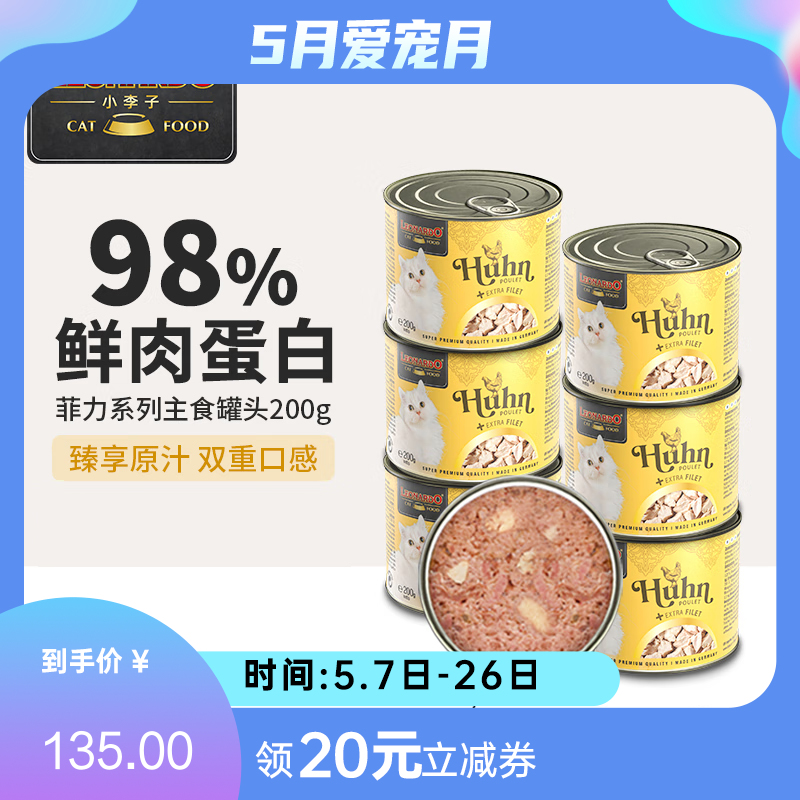 【6罐】Leonardo小李子 菲力系列 鸡肉&鸡肉片配方无谷猫罐 200g/罐