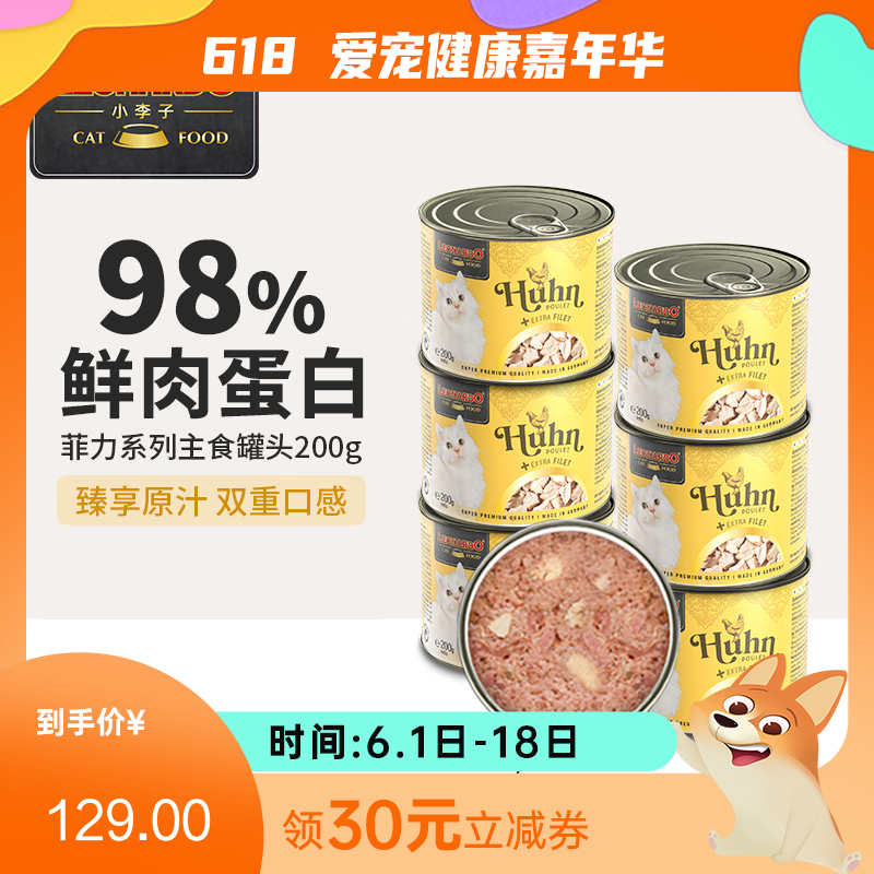 【6罐】Leonardo小李子 菲力系列 鸡肉&鸡肉片配方无谷猫罐 200g/罐