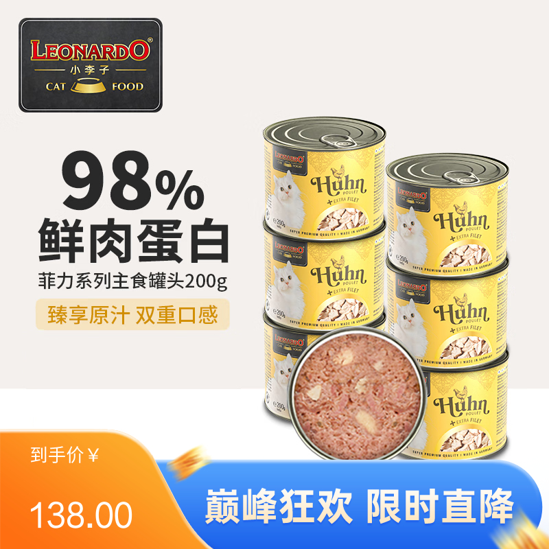 【6罐】Leonardo小李子 菲力系列 鸡肉&鸡肉片配方无谷猫罐 200g/罐