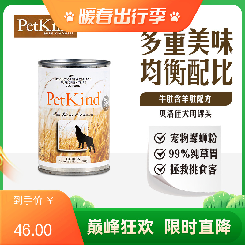 贝洛佳 牛肚羊肚配方宠物零食犬罐 380g