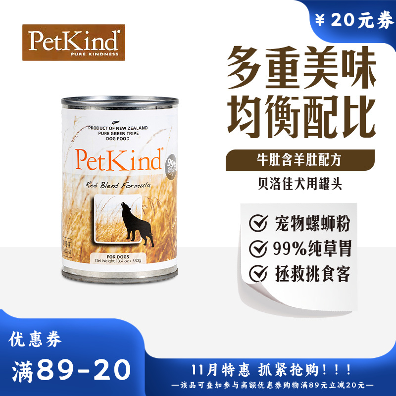贝洛佳 牛肚羊肚配方宠物零食犬罐 380g