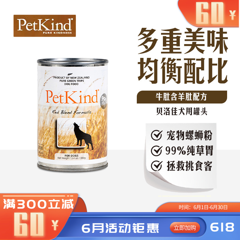 贝洛佳 牛肚羊肚配方宠物零食犬罐 380g