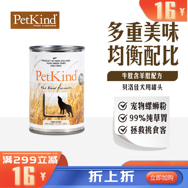 贝洛佳 牛肚羊肚配方宠物零食犬罐 380g
