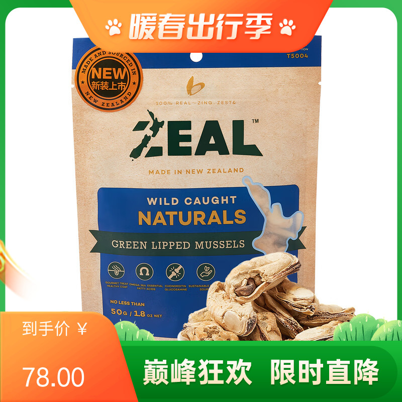 ZEAL犬猫 冻干绿唇青口贻贝50g 50g