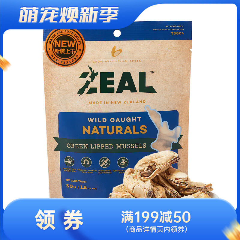 ZEAL犬猫 冻干绿唇青口贻贝50g 50g