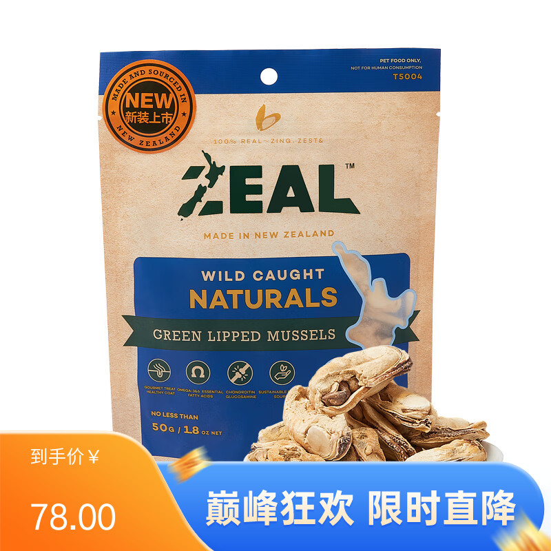 ZEAL犬猫 冻干绿唇青口贻贝50g 50g