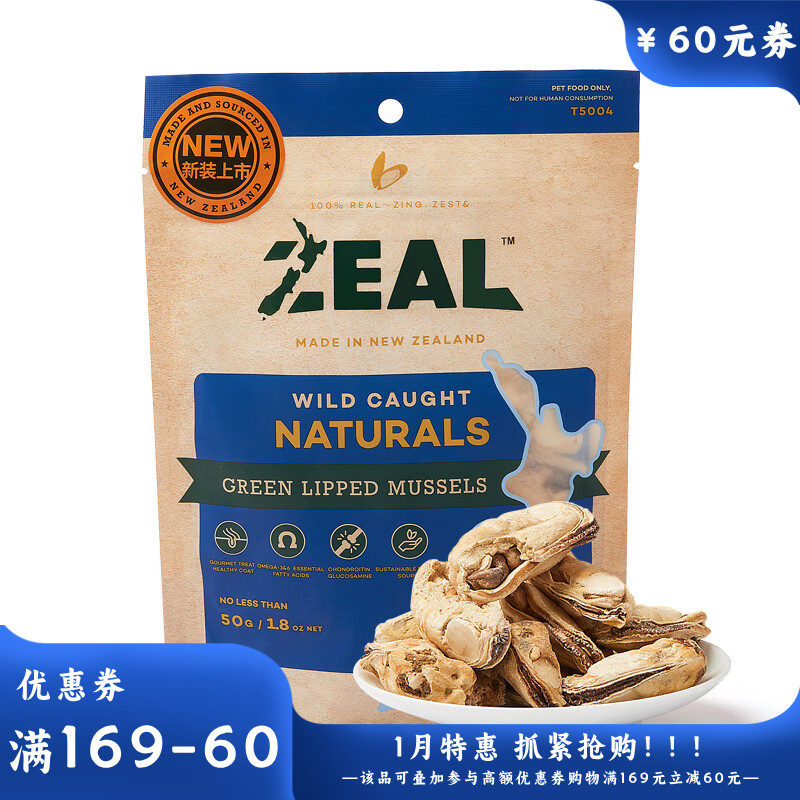 ZEAL犬猫 冻干绿唇青口贻贝50g 50g