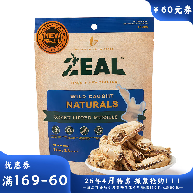 ZEAL犬猫 冻干绿唇青口贻贝50g 50g