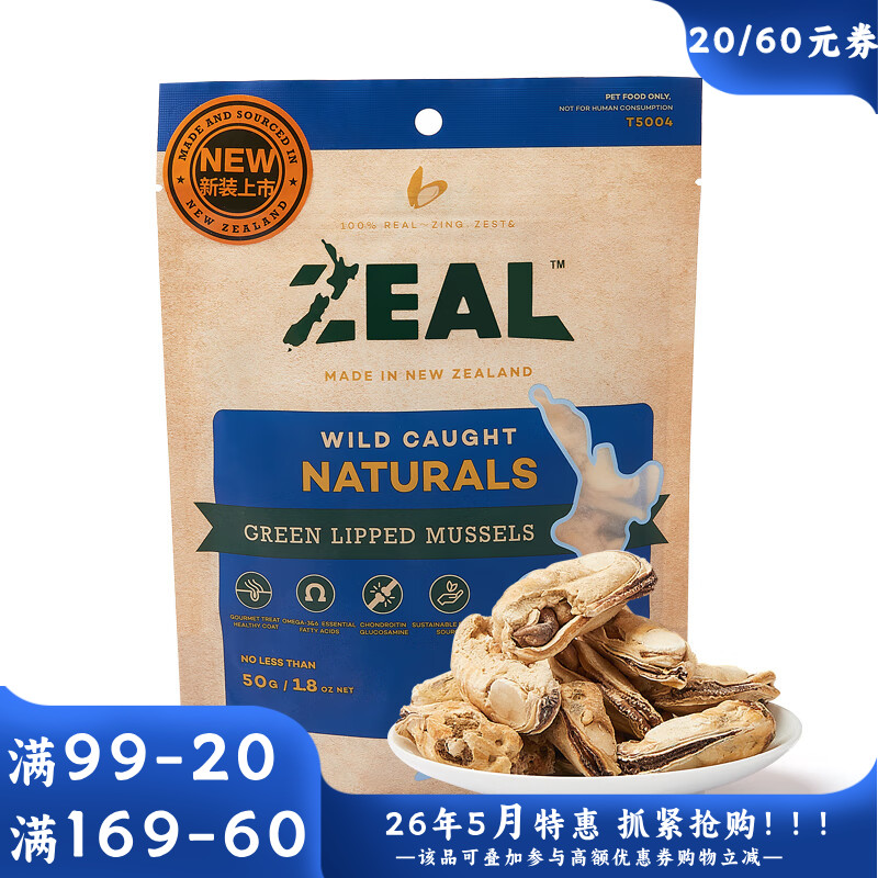 ZEAL犬猫 冻干绿唇青口贻贝50g 50g