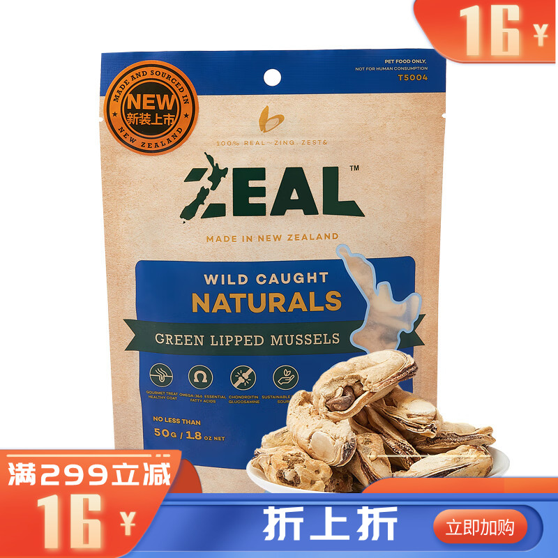 ZEAL犬猫 冻干绿唇青口贻贝50g 50g