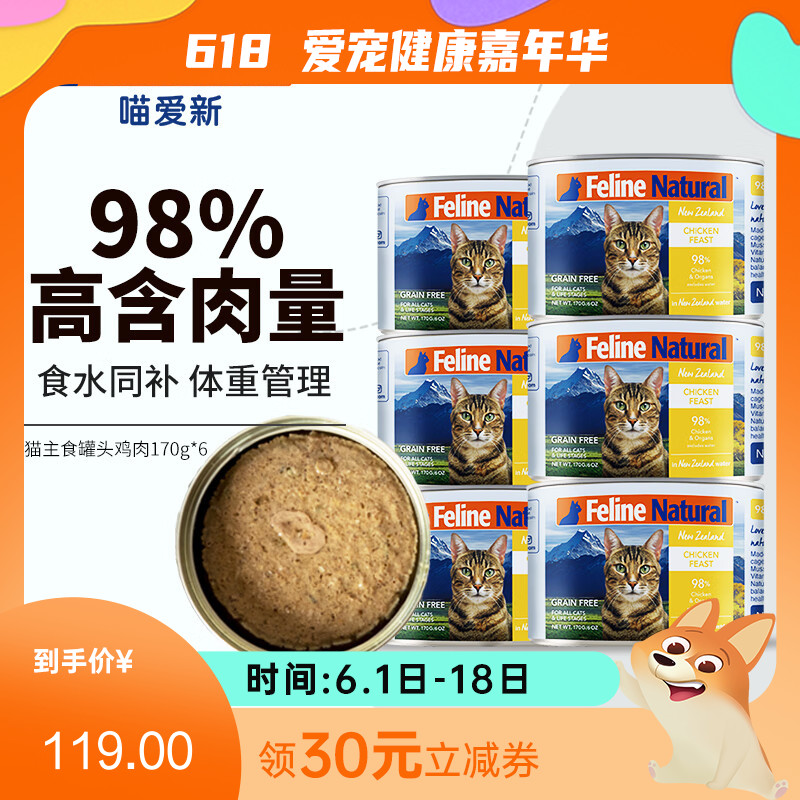 【6罐】K9Feline Natural 鸡肉配方天然无谷猫罐 170g/罐