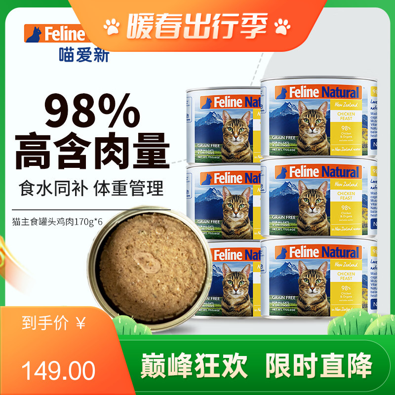 【6罐】K9Feline Natural 鸡肉配方天然无谷猫罐 170g/罐