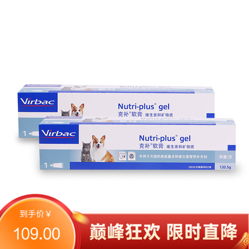 【2支】法国维克 克补营养膏 犬猫通用 120.5g/支